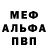 Меф мука VanPlov