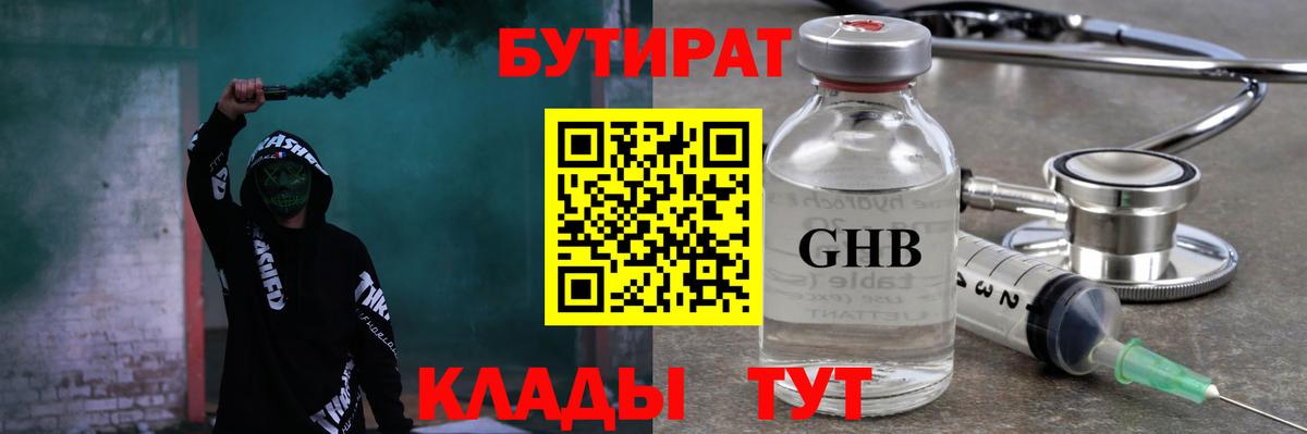 БУТИРАТ BDO 33% Верхний Уфалей