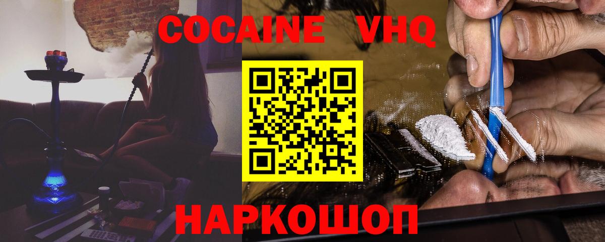 КОКАИН Fish Scale  КОКАИН Эквадор  Вход с VPN  Верхний Уфалей 