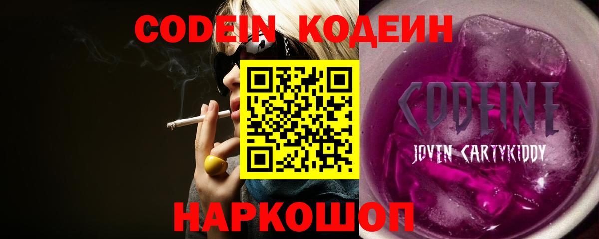 Codein Purple Drank  Вход с VPN  Кодеин напиток Lean (лин)  Верхний Уфалей 