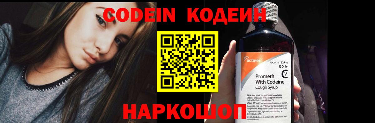 Codein напиток Lean (лин) Верхний Уфалей